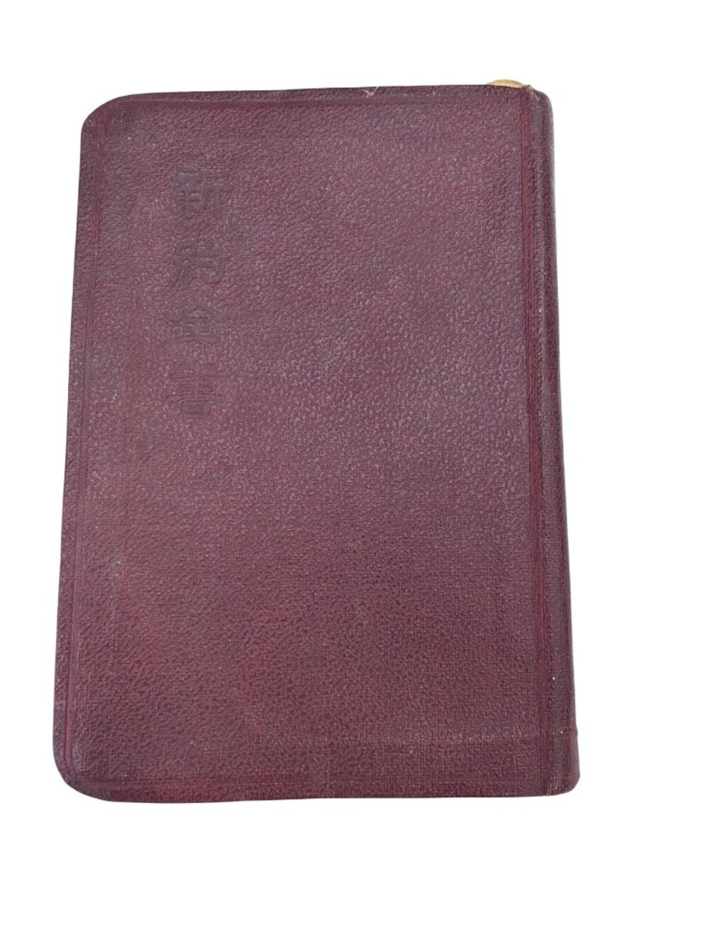 Chinese Kuoyü New Testament & Psalms Bible 1962 Bible Societies Hong Kong & Taiw